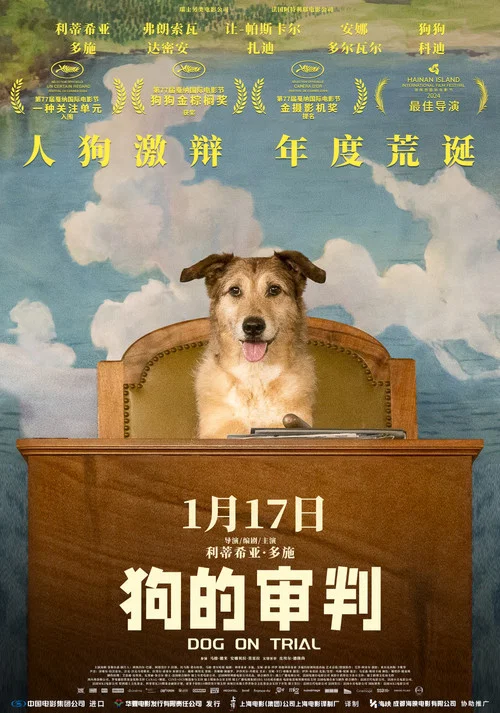 狗的审判剧照4
