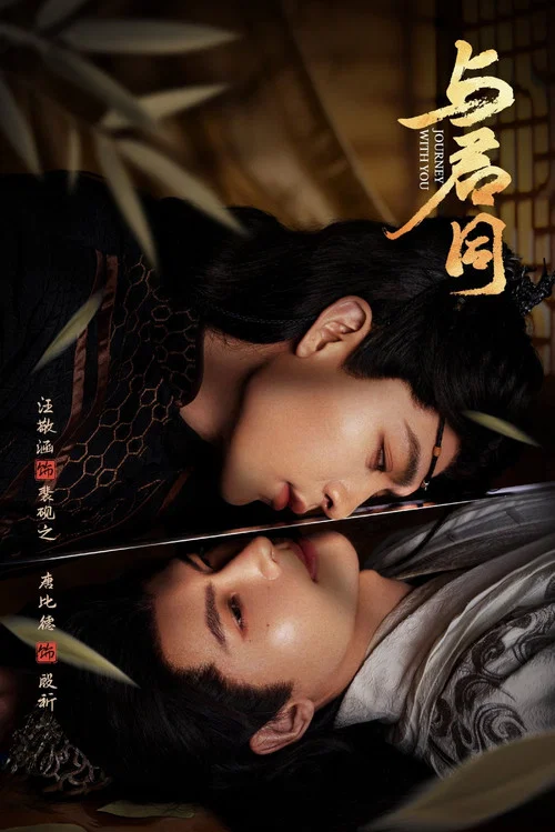 与君同剧照2