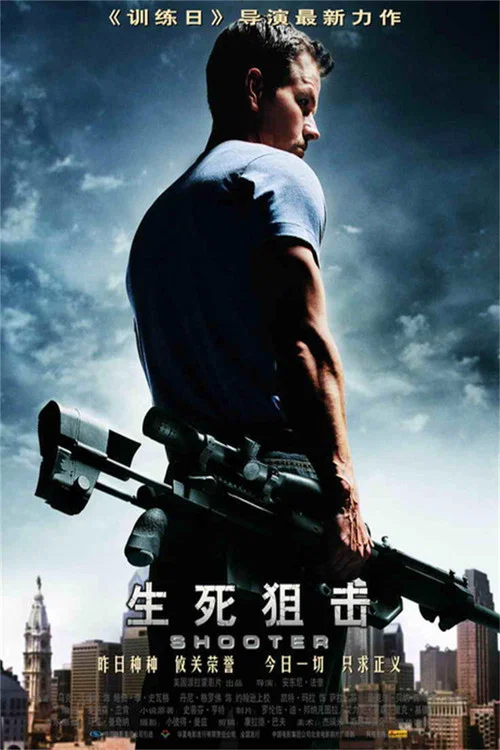 生死狙击(2007)海报
