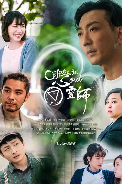 心灵师(2022)海报