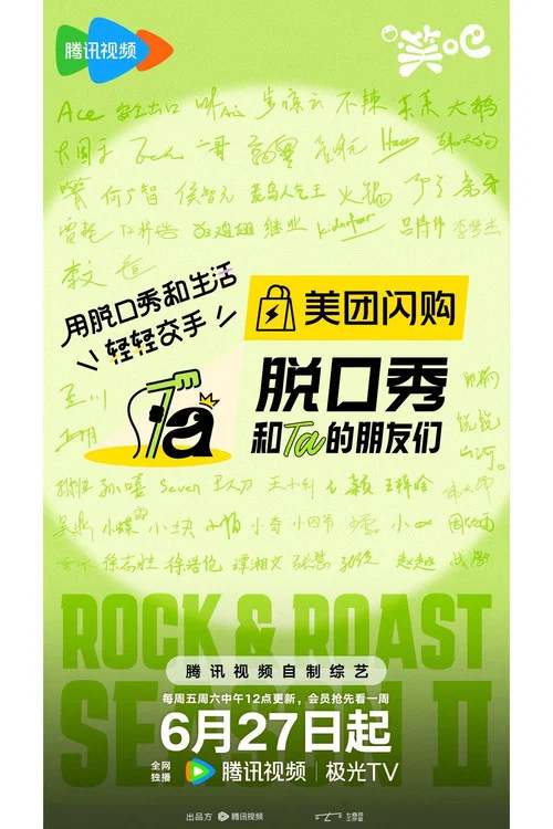 脱口秀和Ta的朋友们剧照6