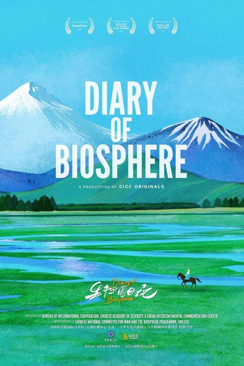 生物圈日记(2025)海报