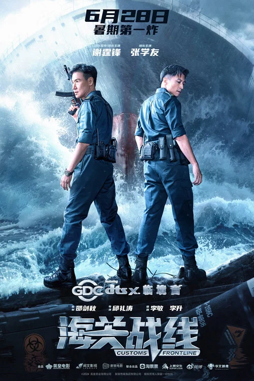 海关战线剧照11