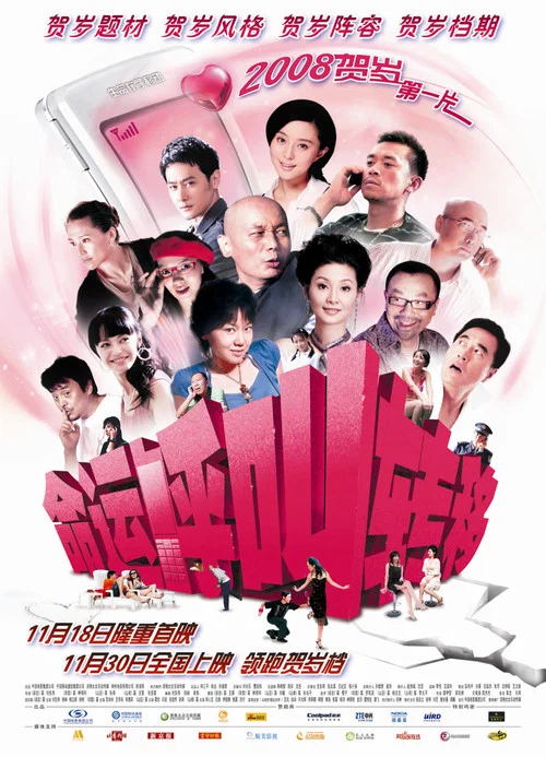 命运呼叫转移(2007)海报
