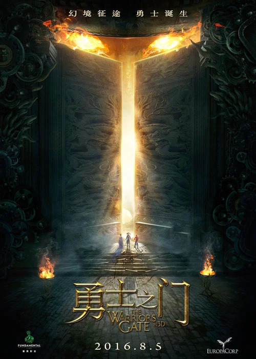 勇士之门剧照12