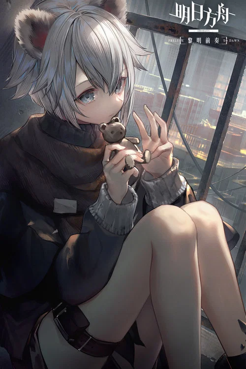 明日方舟:冬隐归路剧照9