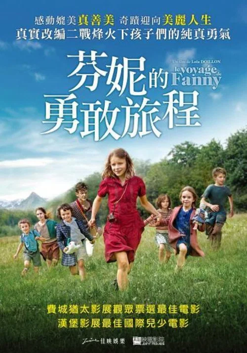 芬妮的旅程(2016)海报