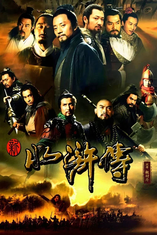 水浒传剧照8
