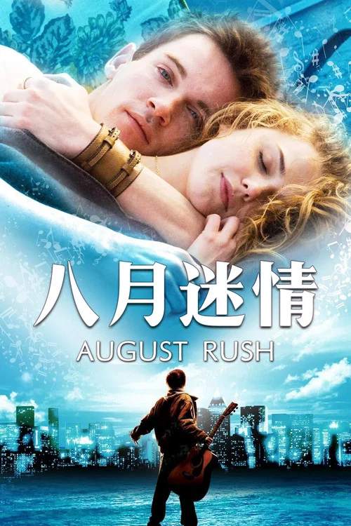 八月迷情剧照2