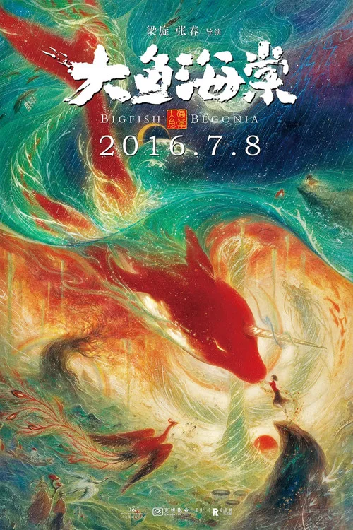 大鱼海棠剧照2