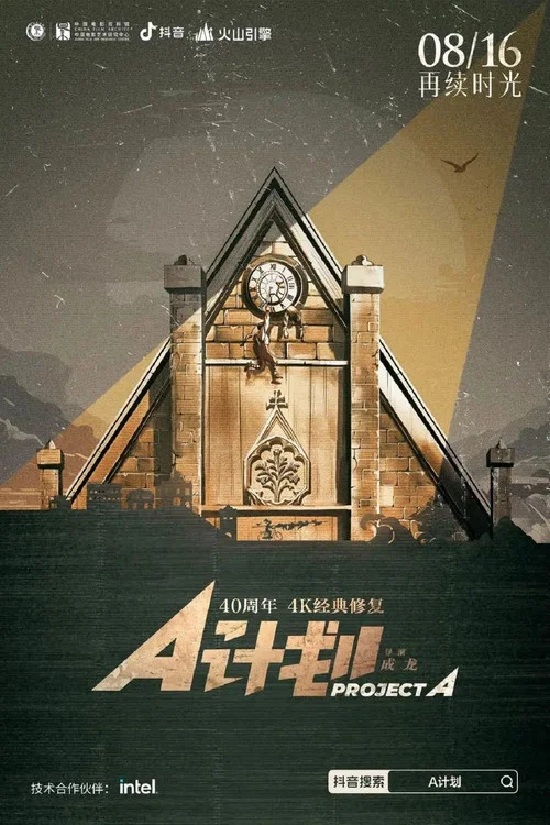 A计划国语剧照5