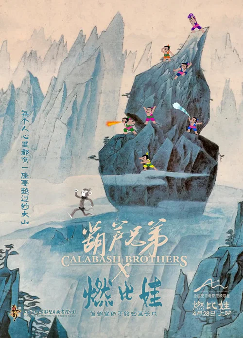 燃比娃剧照9