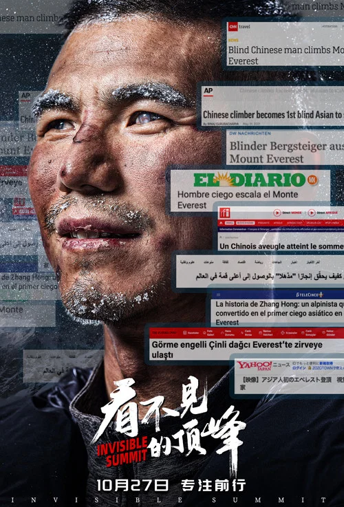 看不见的顶峰剧照4