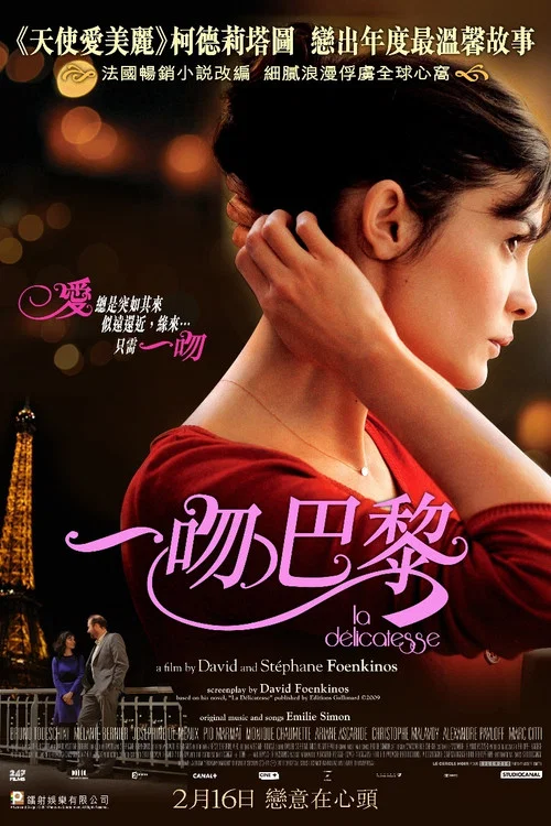 一吻巴黎(2011)海报