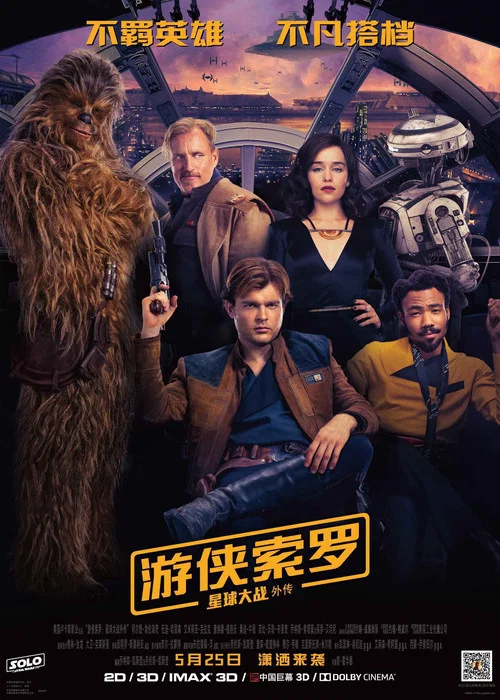 游侠索罗:星球大战外传剧照2