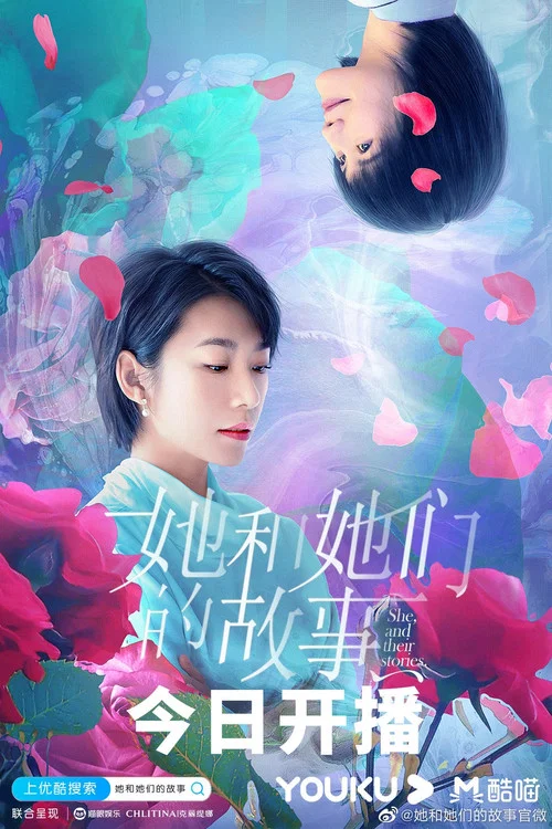 她和她们的故事剧照3