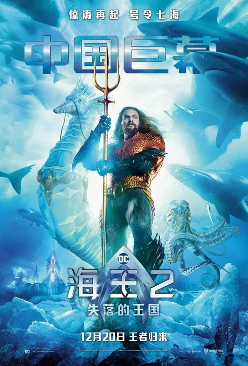 海王2:失落的王国剧照16