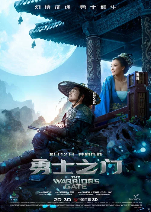 勇士之门剧照9