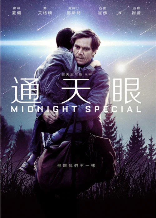 午夜逃亡(2016)海报