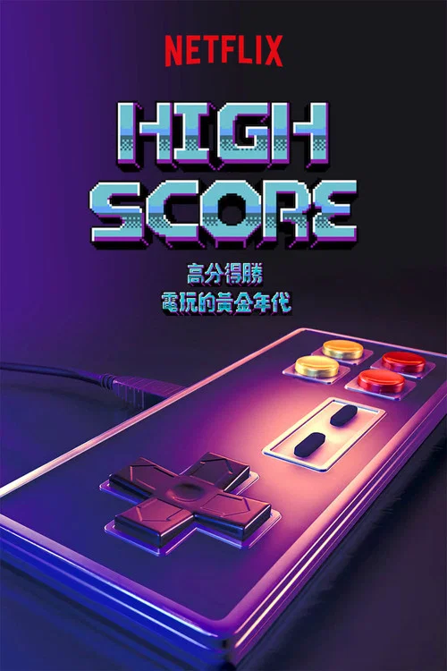 剑指高分(2020)海报