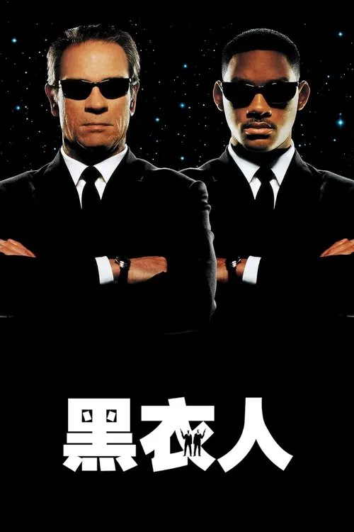 黑衣人(1997)海报
