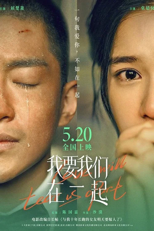 我要我们在一起剧照6