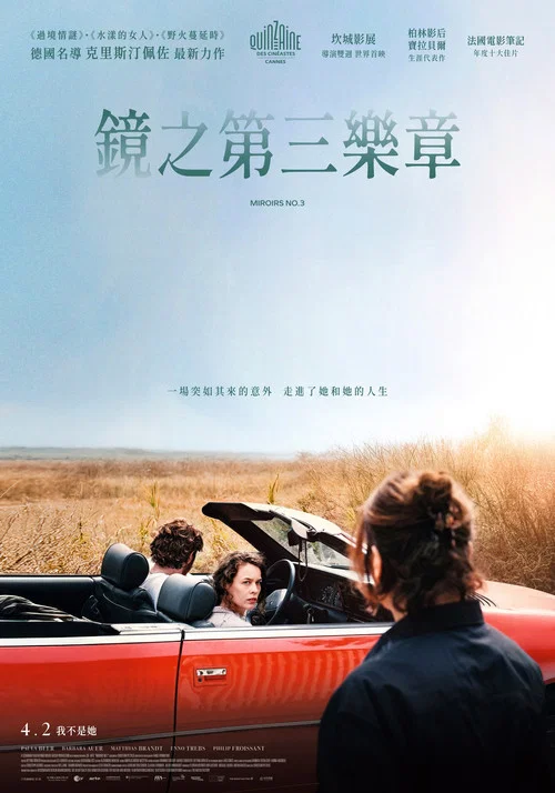 镜的第三乐章(2025)海报