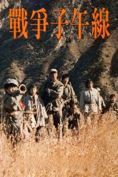 战争子午线剧照2