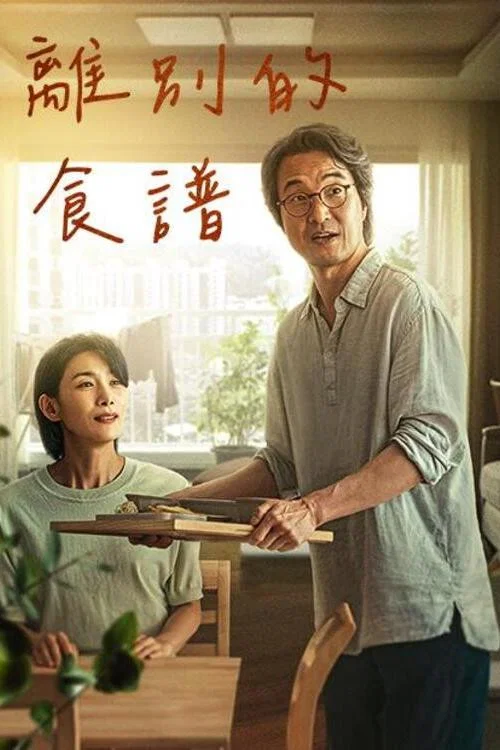今天可能有点辣(2022)海报