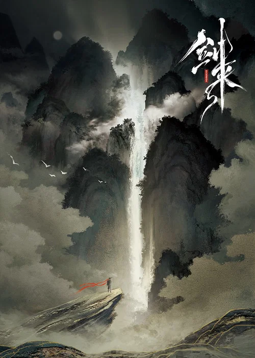 剑来剧照11