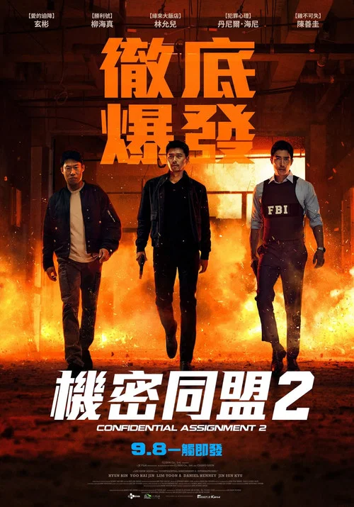 共助2:国际剧照2