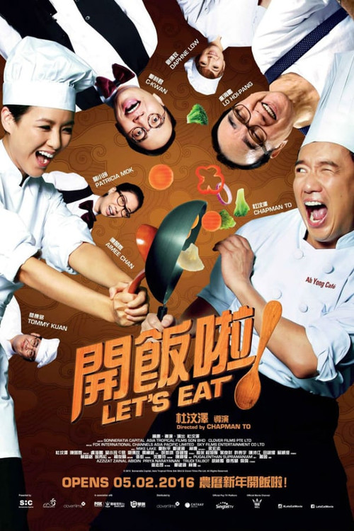 开饭啦!(2016)海报