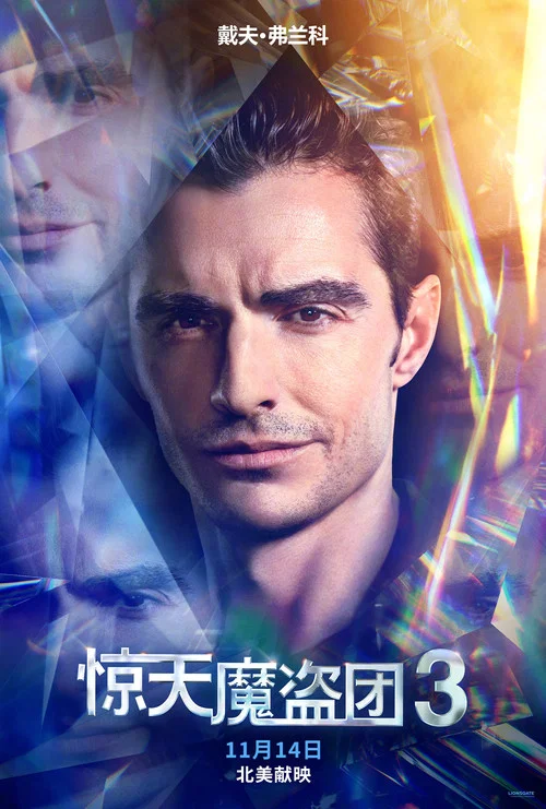 惊天魔盗团3剧照8