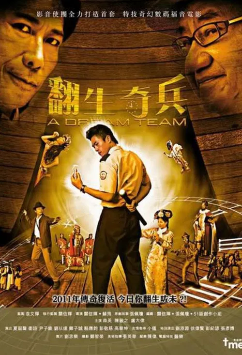 翻生奇兵(2011)海报