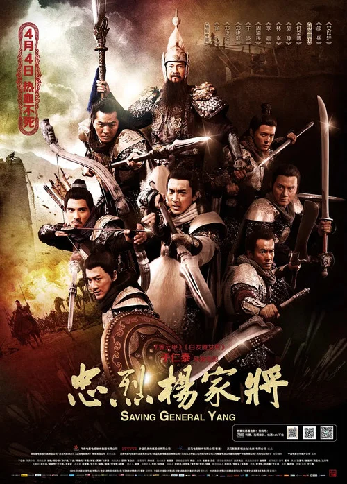 忠烈杨家将剧照2