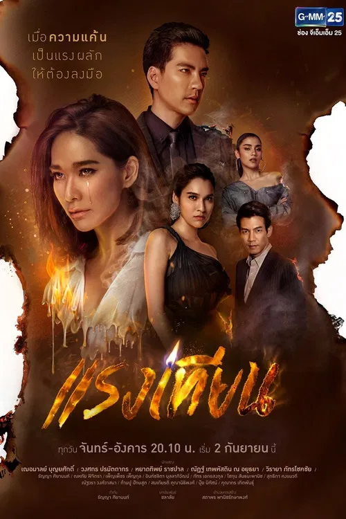 烛焰之力(2019)海报
