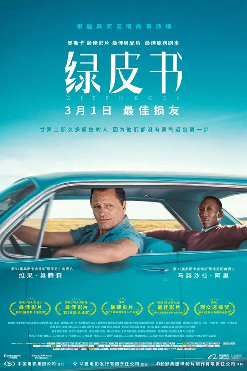 绿皮书剧照4