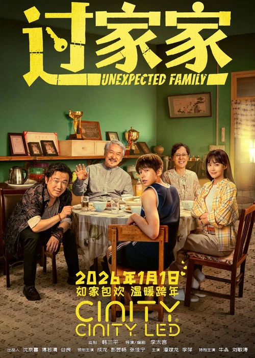 过家家剧照7
