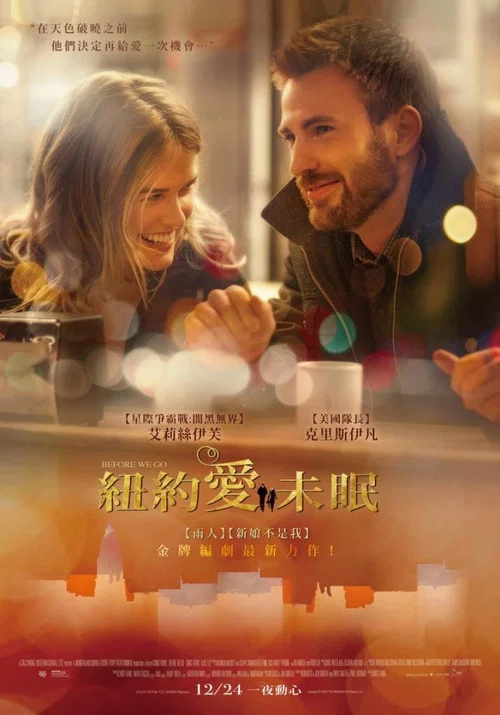 午夜邂逅(2014)海报