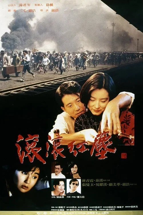 滚滚红尘剧照2