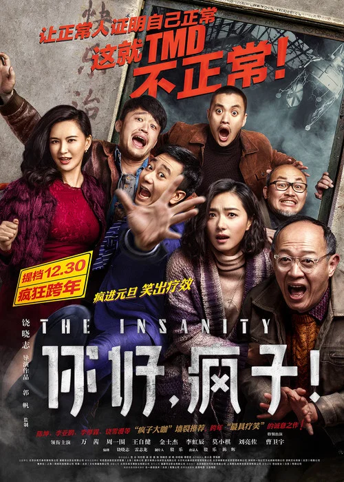 你好,疯子!剧照4
