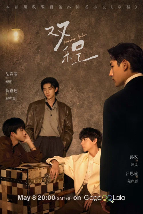 双程剧照11