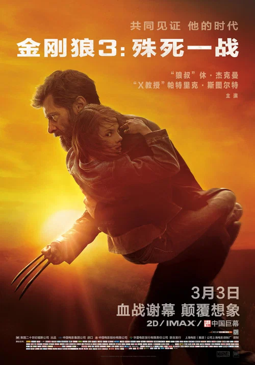 金刚狼3:殊死一战剧照4