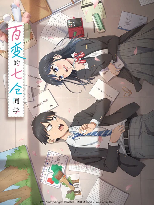 百变的七仓同学剧照2