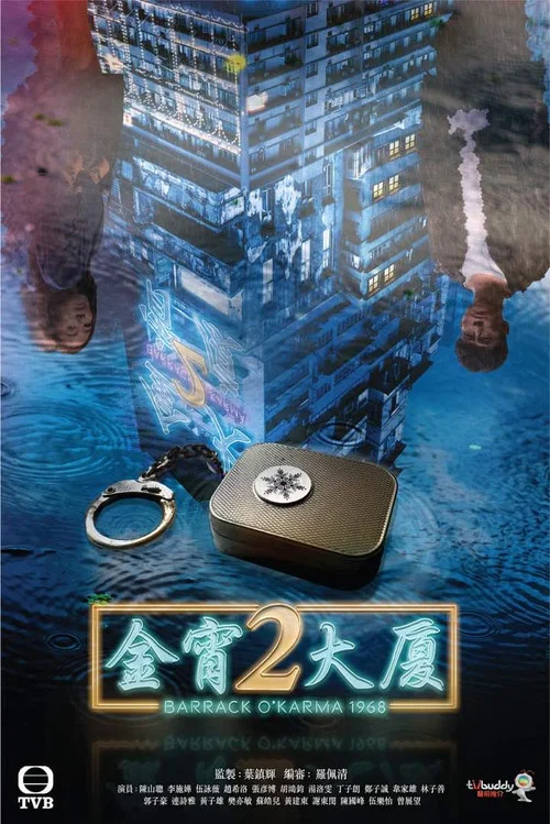 金宵大厦 第二季剧照3