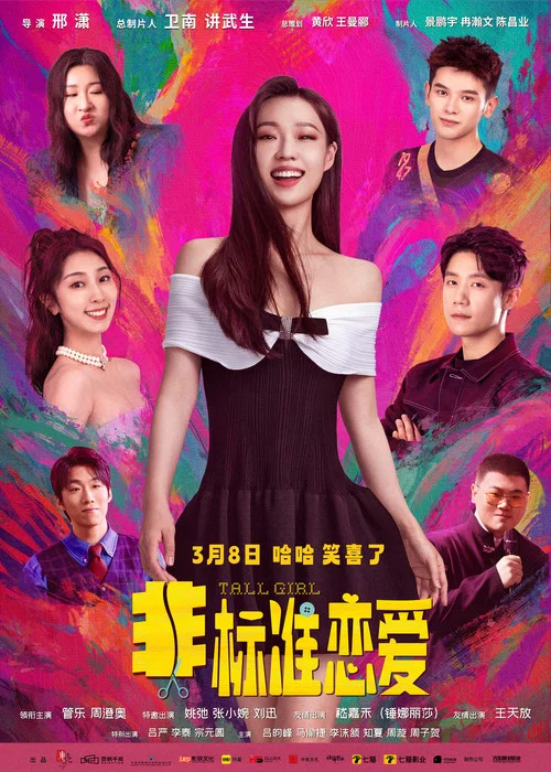 非标准恋爱剧照2