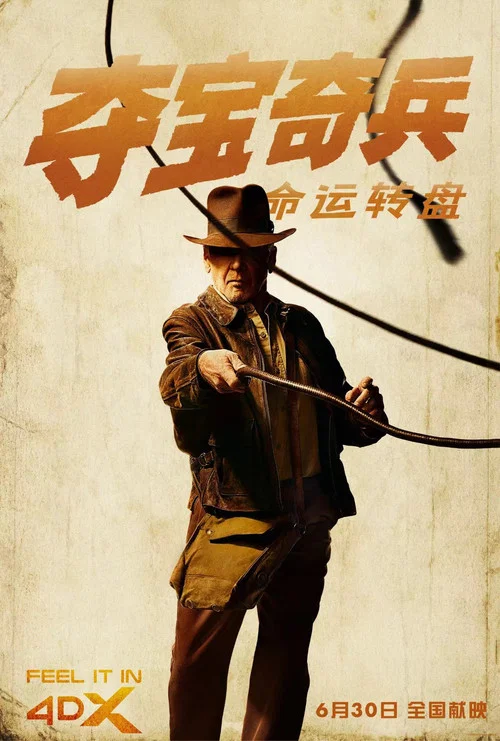 夺宝奇兵5:命运转盘剧照8