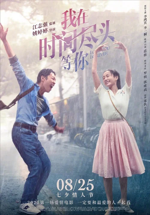 我在时间尽头等你剧照4