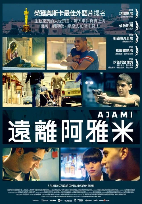 阿亚米(2009)海报