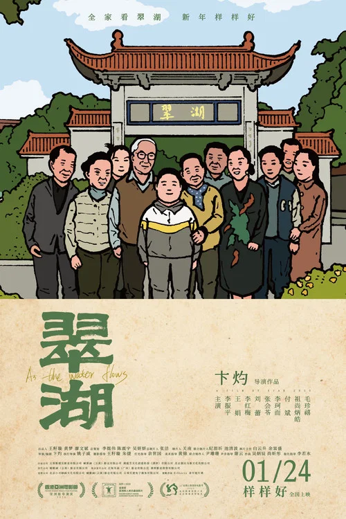 翠湖剧照7